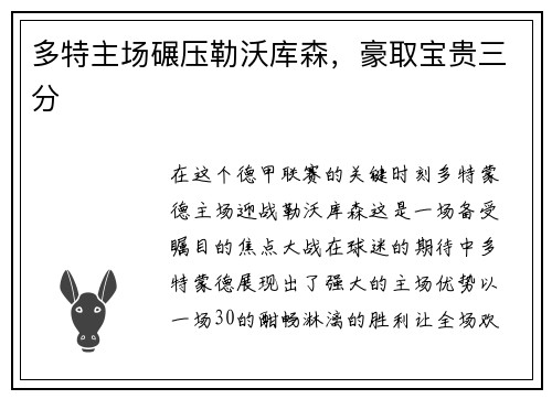 多特主场碾压勒沃库森，豪取宝贵三分