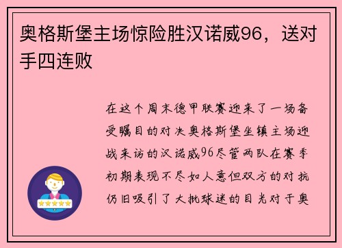 奥格斯堡主场惊险胜汉诺威96，送对手四连败