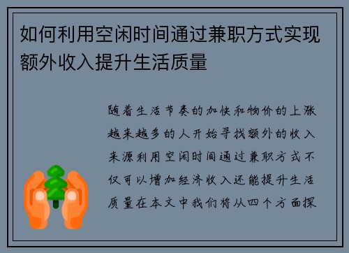 如何利用空闲时间通过兼职方式实现额外收入提升生活质量