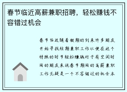 春节临近高薪兼职招聘，轻松赚钱不容错过机会