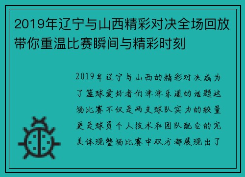 2019年辽宁与山西精彩对决全场回放带你重温比赛瞬间与精彩时刻