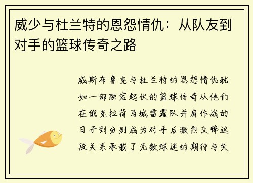 威少与杜兰特的恩怨情仇：从队友到对手的篮球传奇之路