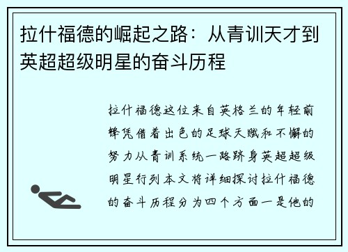 拉什福德的崛起之路：从青训天才到英超超级明星的奋斗历程