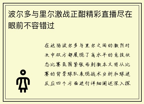 波尔多与里尔激战正酣精彩直播尽在眼前不容错过