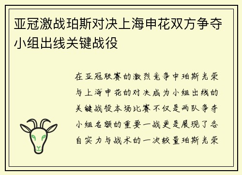 亚冠激战珀斯对决上海申花双方争夺小组出线关键战役