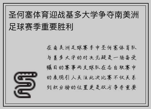 圣何塞体育迎战基多大学争夺南美洲足球赛季重要胜利