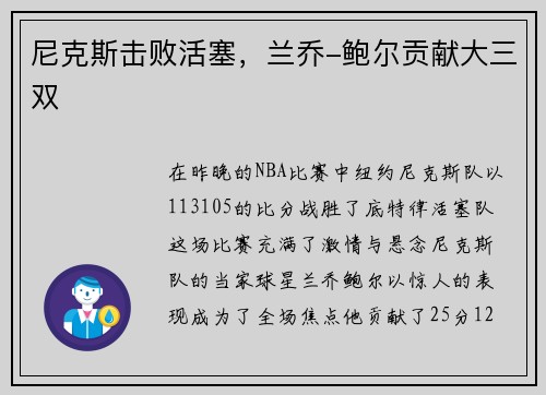 尼克斯击败活塞，兰乔-鲍尔贡献大三双