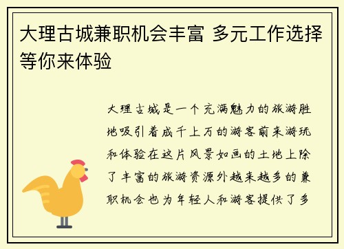 大理古城兼职机会丰富 多元工作选择等你来体验