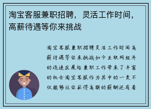 淘宝客服兼职招聘，灵活工作时间，高薪待遇等你来挑战