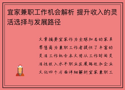 宜家兼职工作机会解析 提升收入的灵活选择与发展路径
