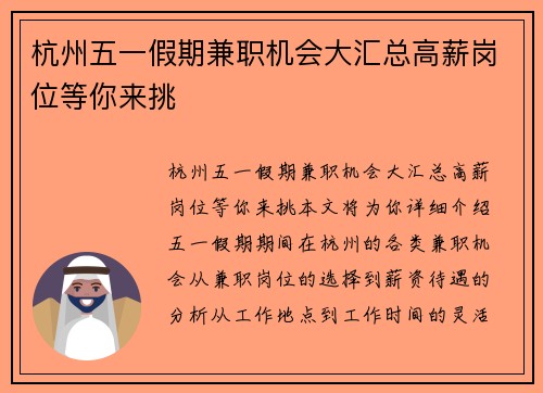 杭州五一假期兼职机会大汇总高薪岗位等你来挑