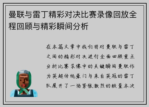 曼联与雷丁精彩对决比赛录像回放全程回顾与精彩瞬间分析